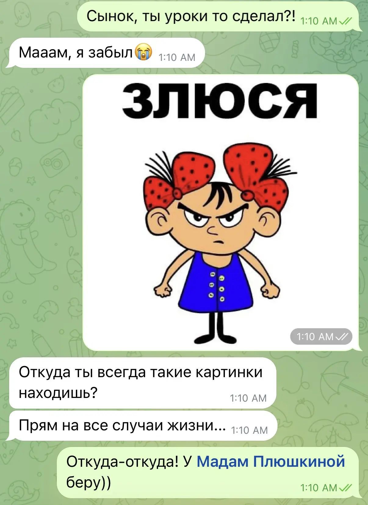 Сынок, ты уроки то сделал?! Мааам, я забыл. Злюся. Откуда ты всегда такие картинки находишь? Прям на все случаи жизни... Откуда-откуда! У Мадам Плюшкиной беру))