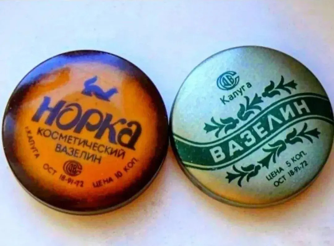 Норка Косметический Вазелин Калуга ОСТ 18-91-72 ЦЕНА 10 КОП Калуга ВАЗЕЛИН ЦЕНА 5 КОП ОСТ 18-91-72