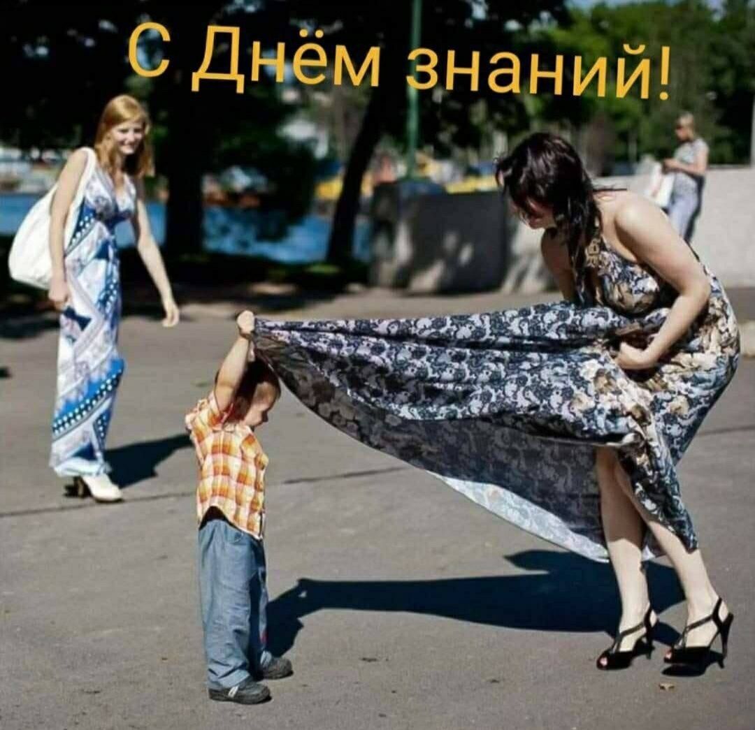 С Днём знаний!