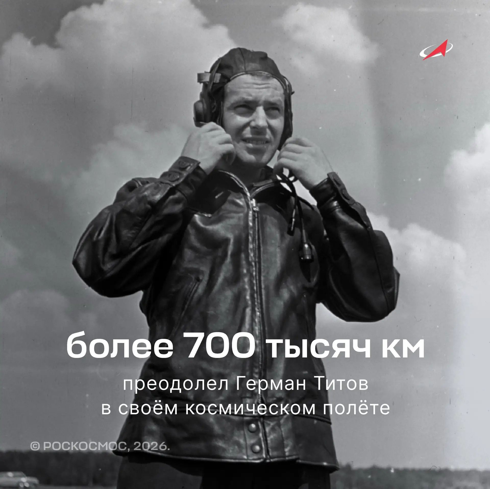 более 700 тысяч км преодолел Герман Титов в своём космическом полёте