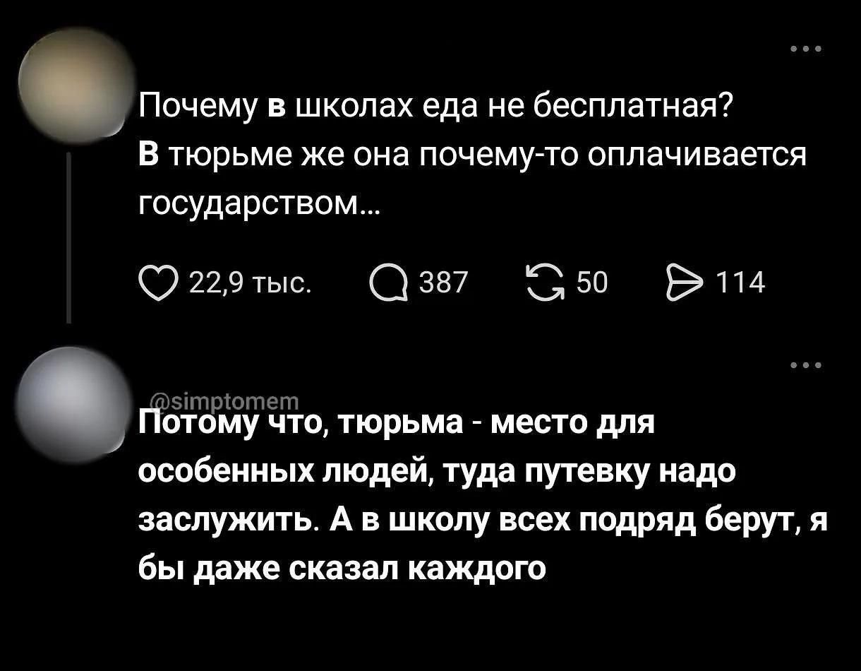 Почему в школах еда не бесплатная? В тюрьме же она почему-то оплачивается государством... Потому что, тюрьма - место для особенных людей, туда путевку надо заслужить. А в школу всех подряд берут, я бы даже сказал каждого