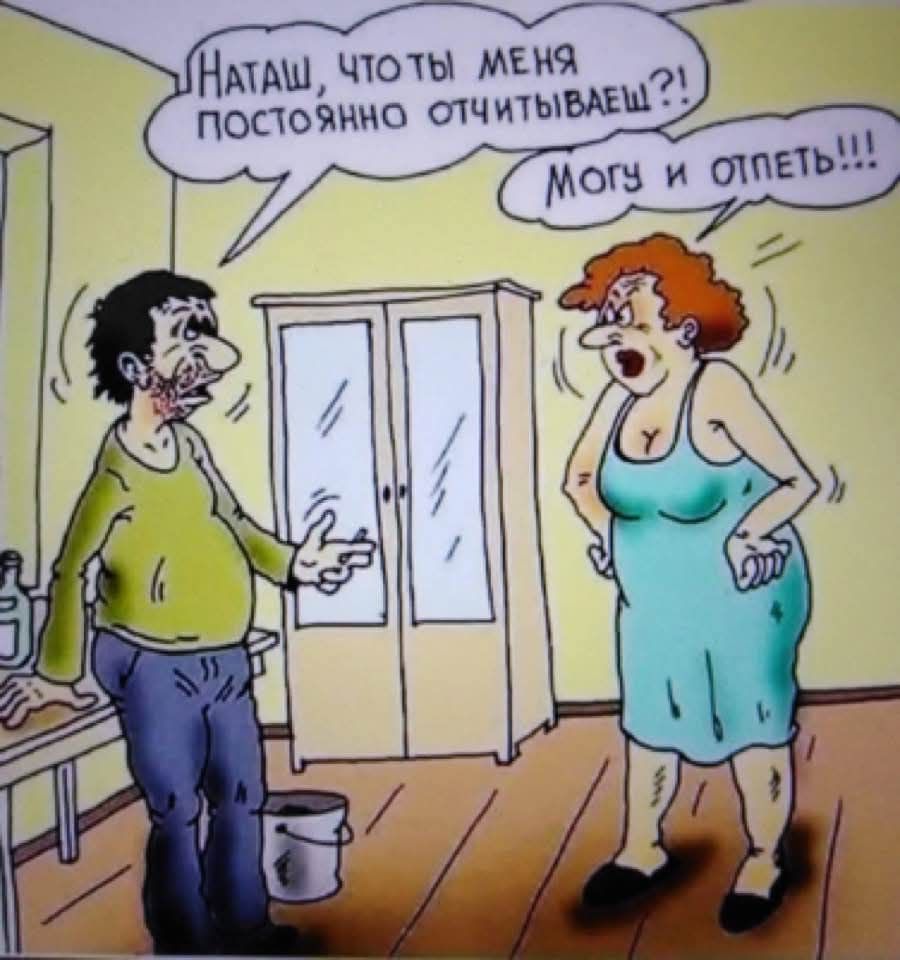 НАТАШ, ЧТО ТЫ МЕНЯ ПОСТОЯННО ОТЧИТЫВАЕШЬ?! МОГУ И ОТПЕТЬ!!!