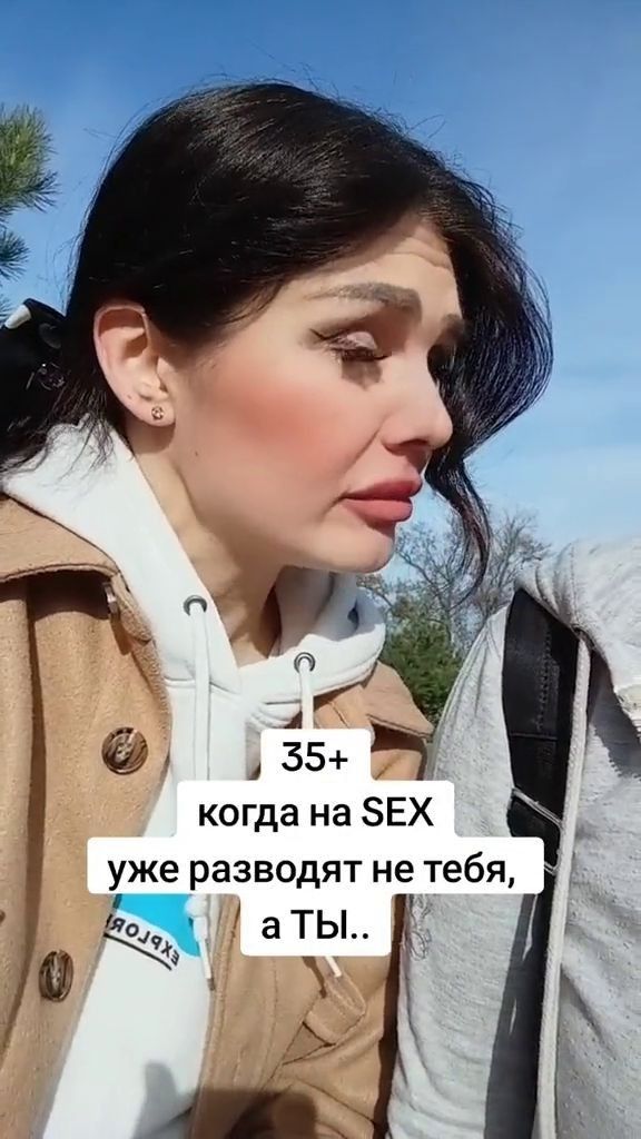 35+ когда на SEX уже разводят не тебя, а ТЫ..