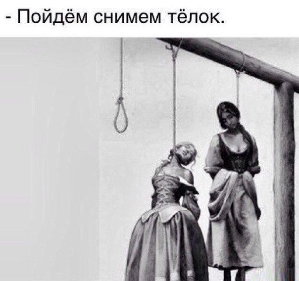 - Пойдём снимем тёлок.