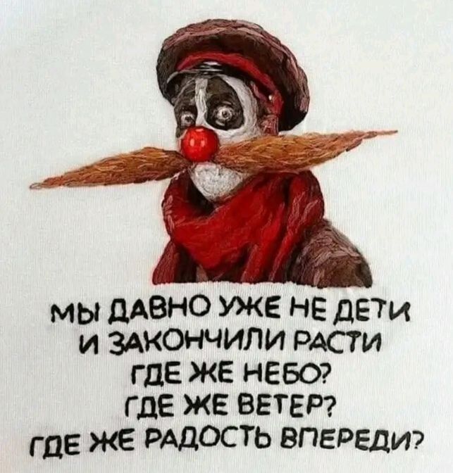 МЫ ДАВНО УЖЕ НЕ ДЕТИ И ЗАКОНЧИЛИ РАСТИ ГДЕ ЖЕ НЕБО? ГДЕ ЖЕ ВЕТЕР? ГДЕ ЖЕ РАДОСТЬ ВПЕРЕДИ?