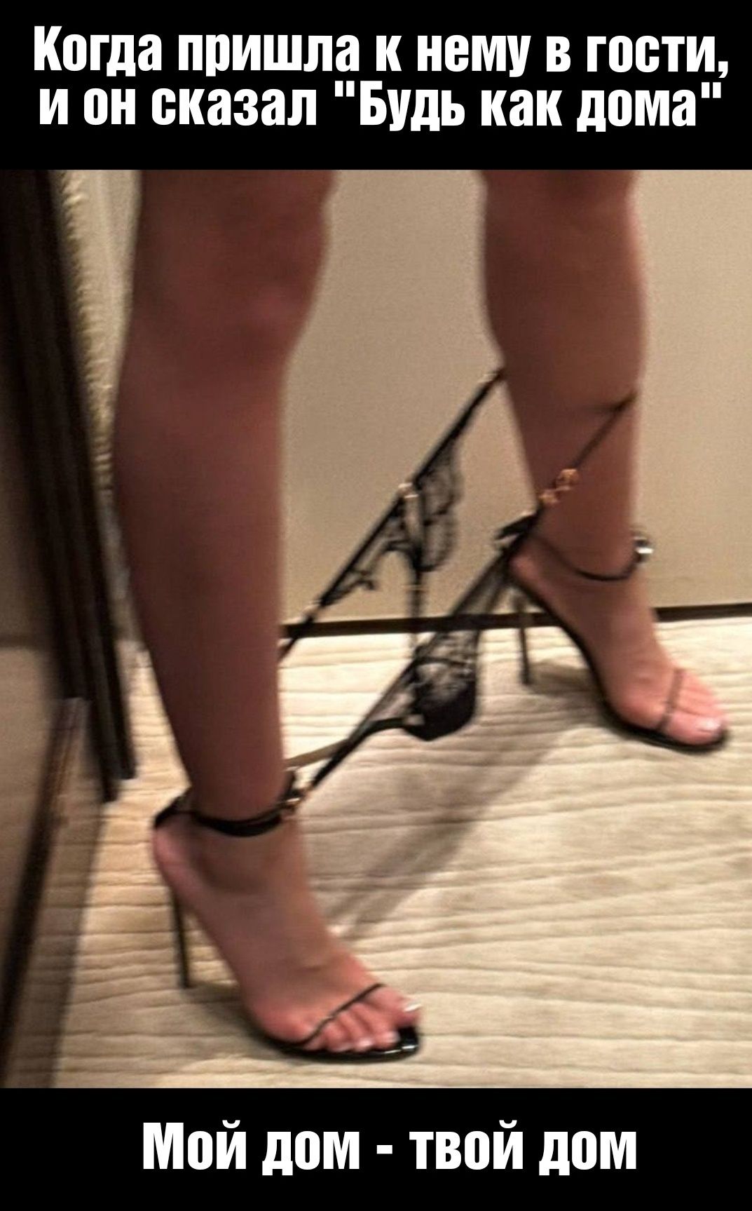 Когда пришла к нему в гости, и он сказал 