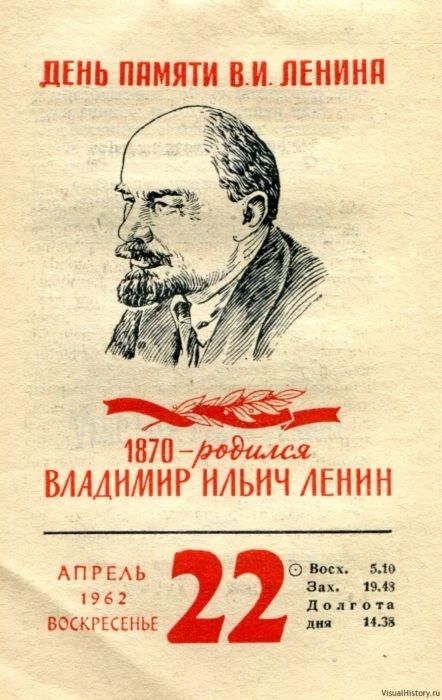 ДЕНЬ ПАМЯТИ В.И. ЛЕНИНА 1870-родился ВЛАДИМИР ИЛЬИЧ ЛЕНИН АПРЕЛЬ 1962 ВОСКРЕСЕНЬЕ 22 Восх. 5.10 Зах. 19.48 Долгота дня 14.38 VisualHistory.ru