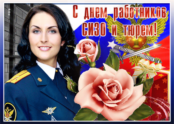 С днем работников СИЗО и тюрем!