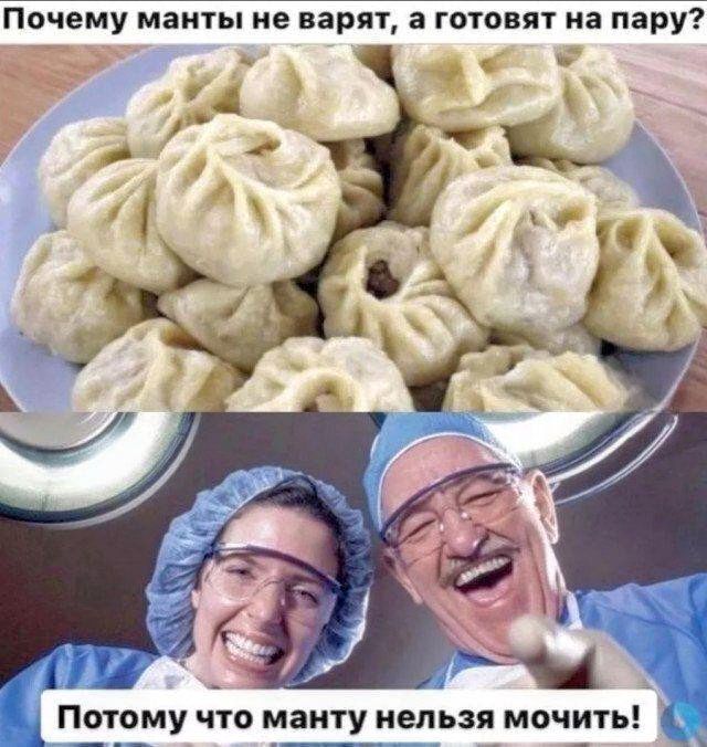 Почему манты не варят, а готовят на пару? Потому что манту нельзя мочить!