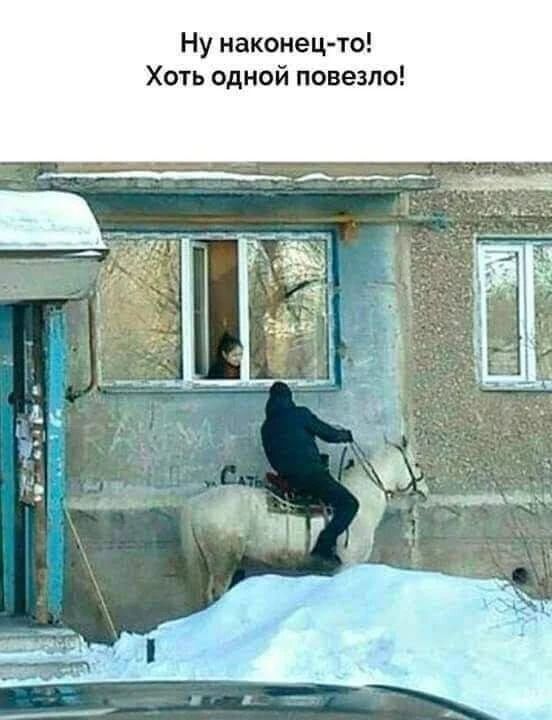 Ну наконец-то! Хоть одной повезло!