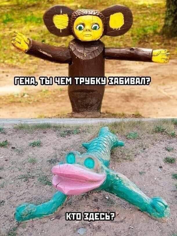 ГЕНА, ТЫ ЧЕМ ТРУБКУ ЗАБИВАЛ? КТО ЗДЕСЬ?