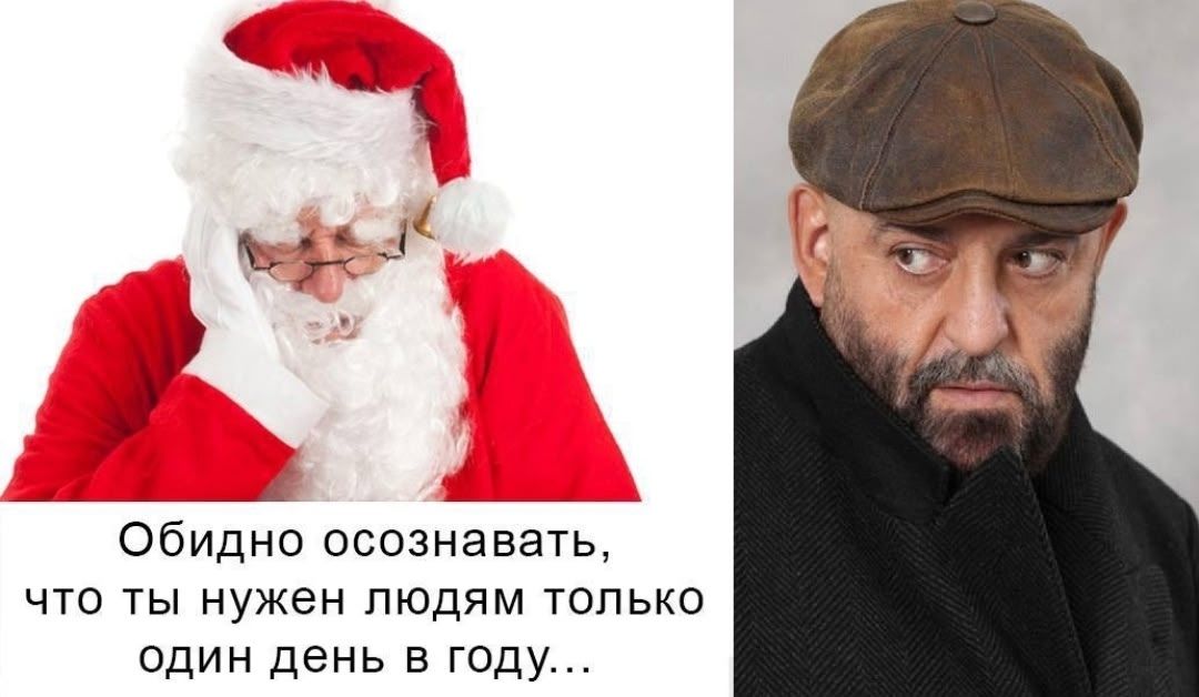 Обидно осознавать, что ты нужен людям только один день в году...