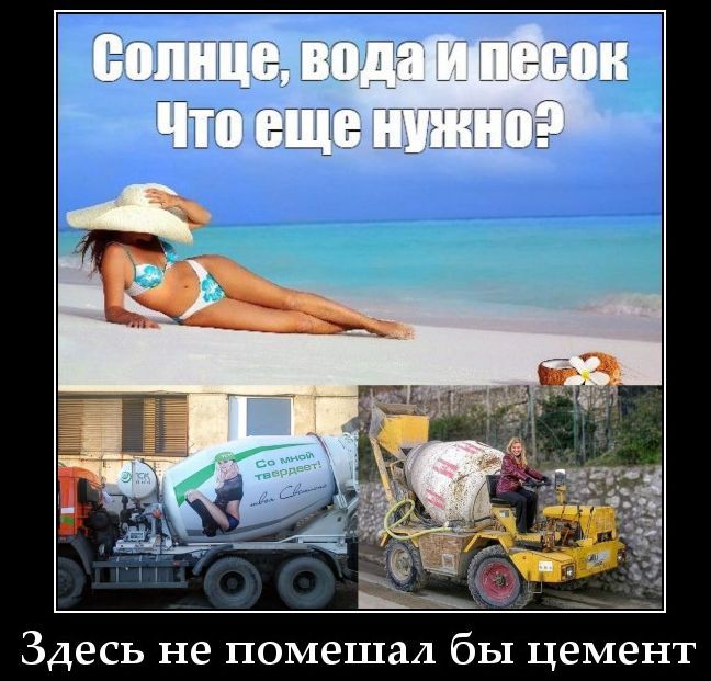Солнце, вода и песок. Что еще нужно? Здесь не помешал бы цемент