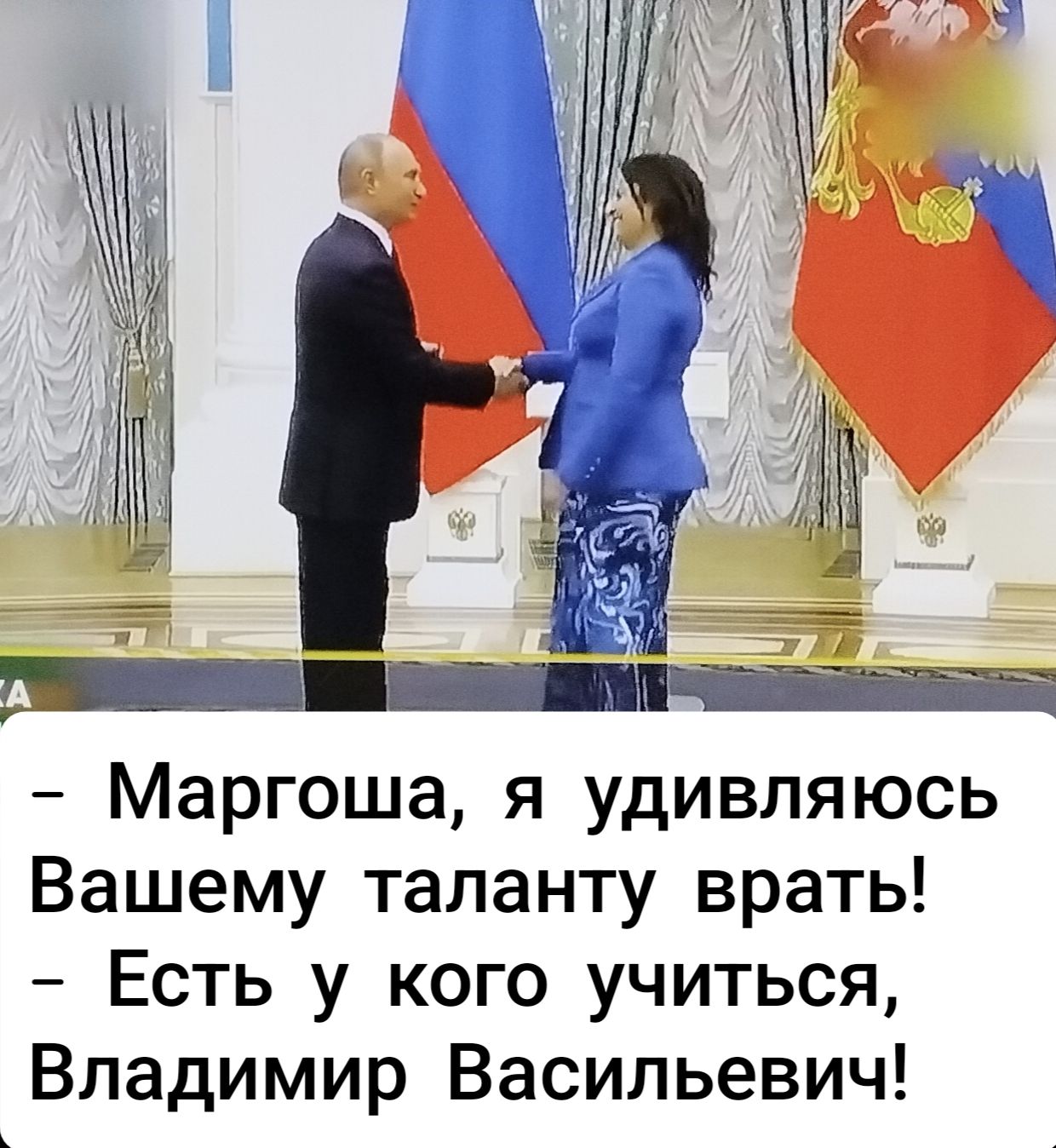 – Маргоша, я удивляюсь Вашему таланту врать! – Есть у кого учиться, Владимир Васильевич!
