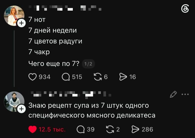 7 нот 7 дней недели 7 цветов радуги 7 чакр Чего еще по 7? Знаю рецепт супа из 7 штук одного специфического мясного деликатеса