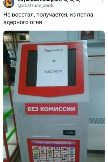 Терминатор НЕ РАБОТАЕТ!!! БЕЗ КОМИССИИ БОЛЕЕ 1000 ПРОВАЙДЕРОВ Не восстал, получается, из пепла ядерного огня