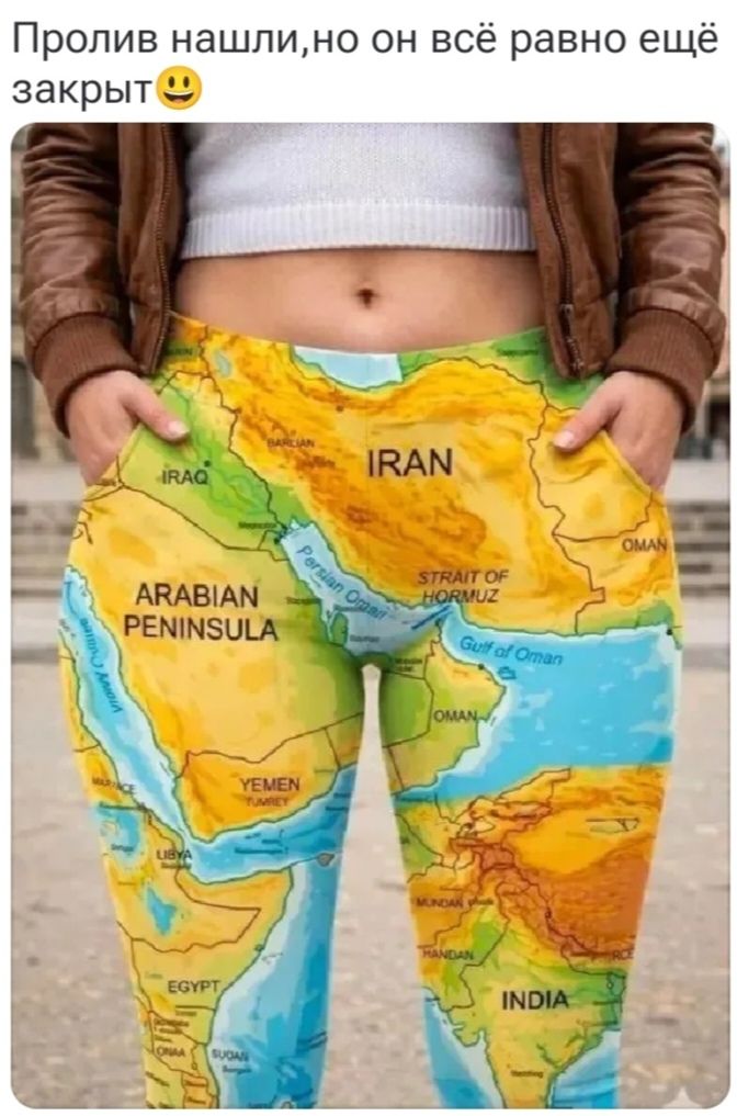 Пролив нашли, но он всё равно ещё закрыт 😉 ARABIAN PENINSULA IRAQ IRAN Persian Oman STRAIT OF HORMUZ Gulf of Oman OMAN YEMEN LIBYA EGYPT SUDAN INDIA