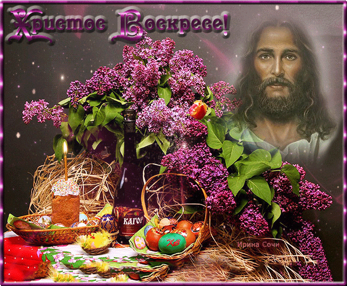 Христос Воскресе!