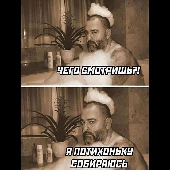 Чего смотришь?! Я потихоньку собираюсь