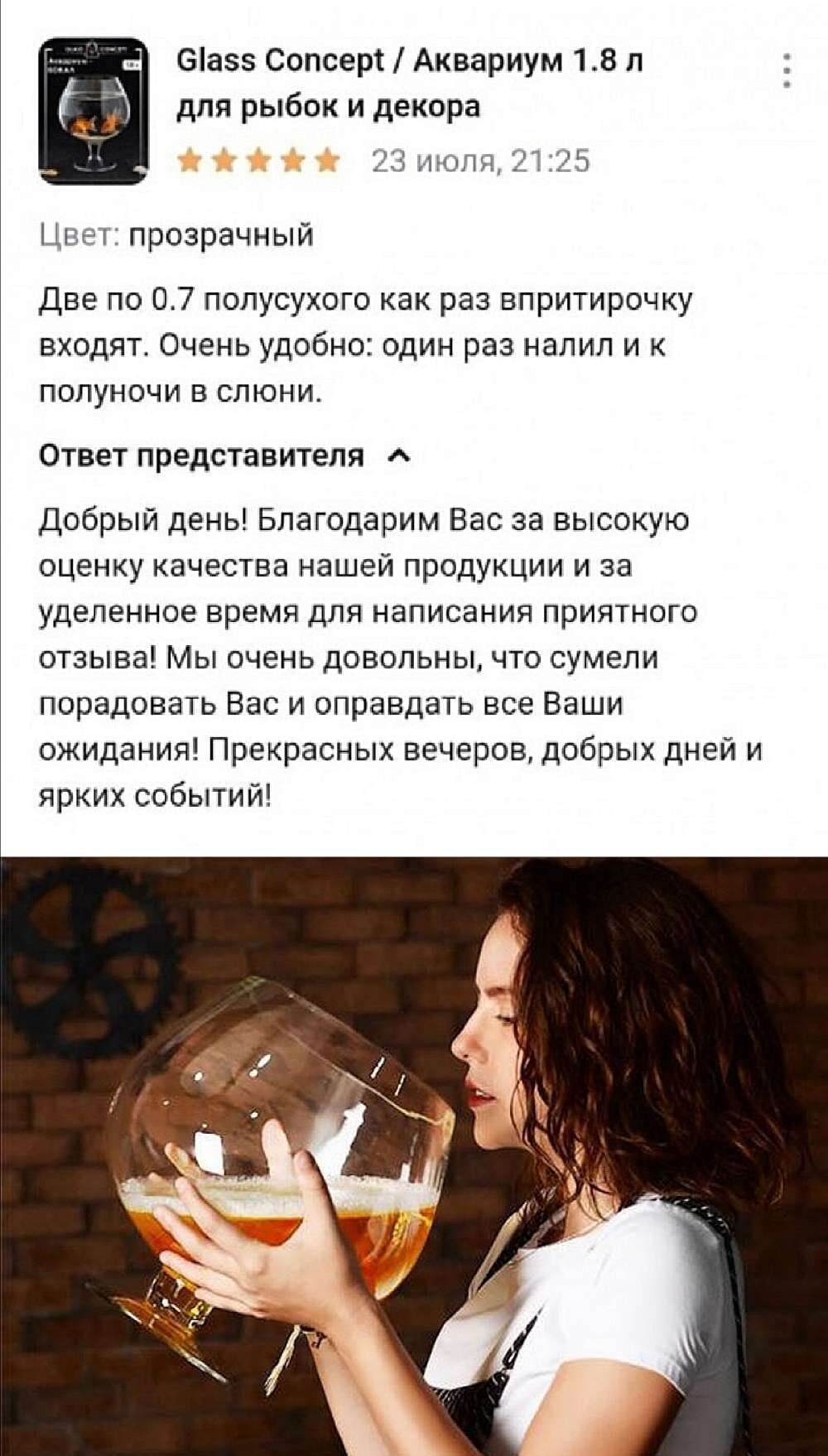 Glass Concept / Аквариум 1.8 л для рыбок и декора. 23 июля, 21:25. Цвет: прозрачный. Две по 0.7 полусухого как раз впритирочку входят. Очень удобно: один раз налил и к полуночи в слюни. Ответ представителя. Добрый день! Благодарим Вас за высокую оценку качества нашей продукции и за уделенное время для написания приятного отзыва! Мы очень довольны,