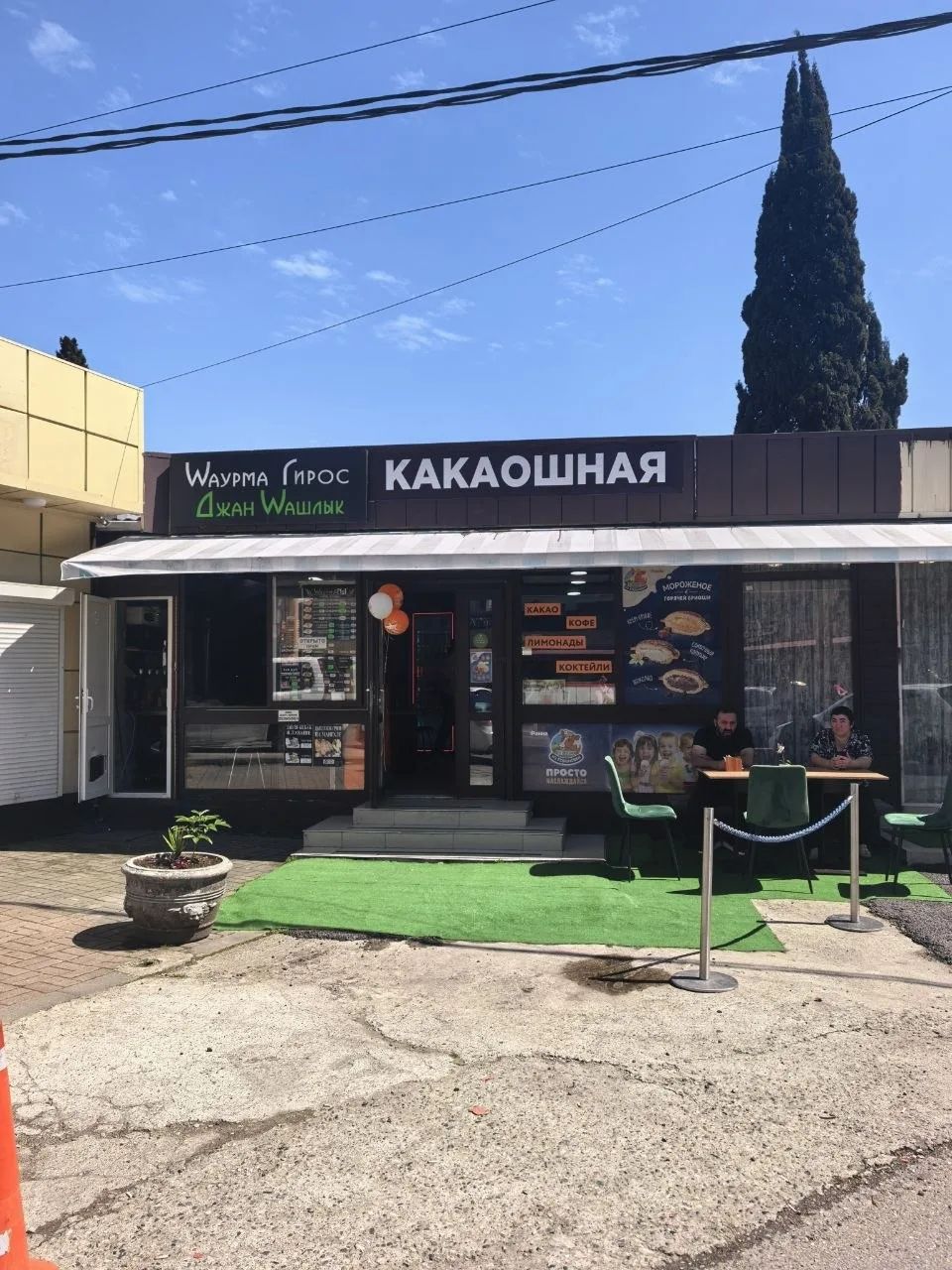 Шаурма Гирос Джан Шашлык КАКАОШНАЯ КАКАО КОФЕ ЛИМОНАДЫ КОКТЕЙЛИ МОРОЖЕНОЕ ПРОСТО НАЛАЖДАЙСЯ