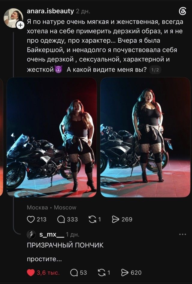 anara.isbeauty Я по натуре очень мягкая и женственная, всегда хотела на себе примерить дерзкий образ, и я не про одежду, про характер... Вчера я была Байкершой, и ненадолго я почувствовала себя очень дерзкой, сексуальной, характерной и жесткой А какой видите меня вы? Москва - Moscow s_mx_ ПРИЗРАЧНЫЙ ПОНЧИК простите...