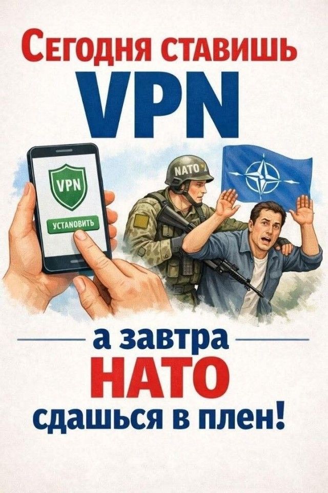 Сегодня ставишь VPN Установить а завтра НАТО сдашься в плен!