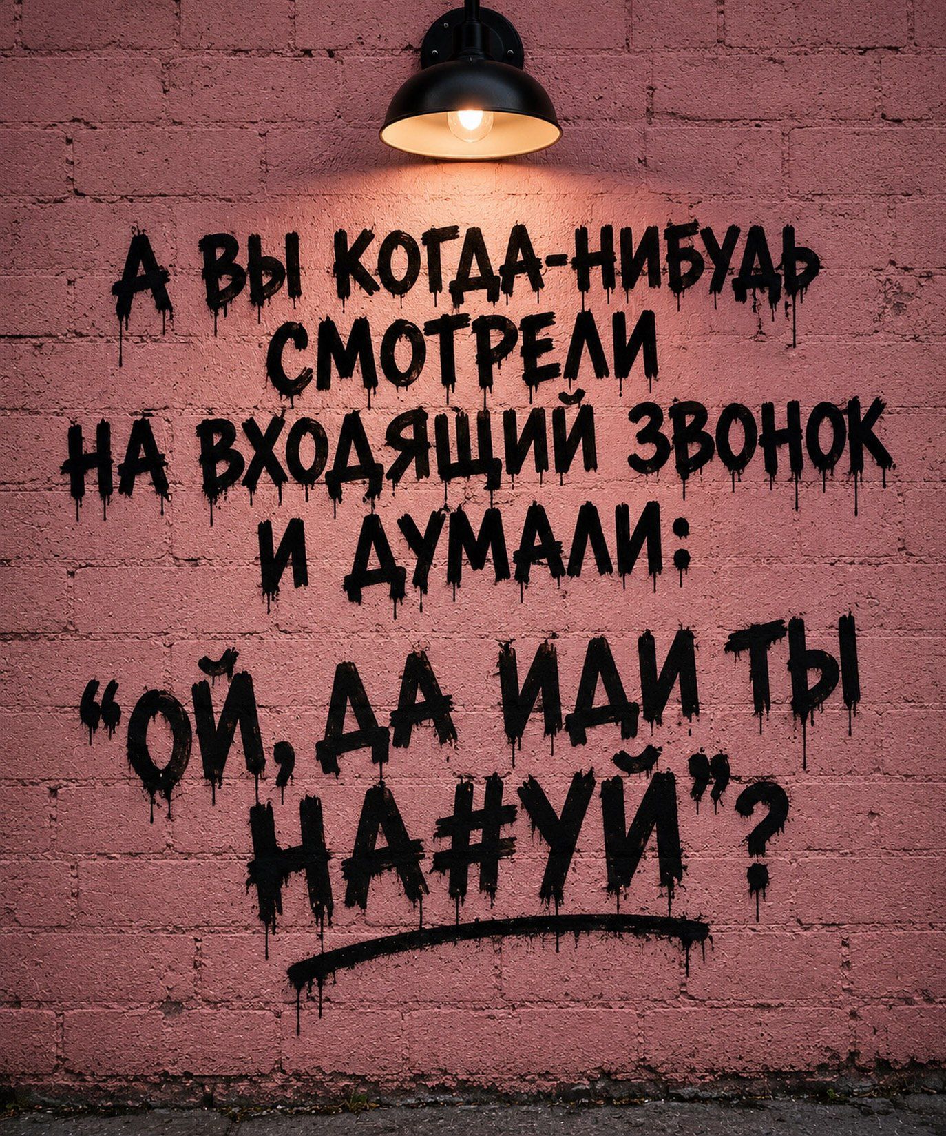 А вы когда-нибудь смотрели на входящий звонок и думали: 