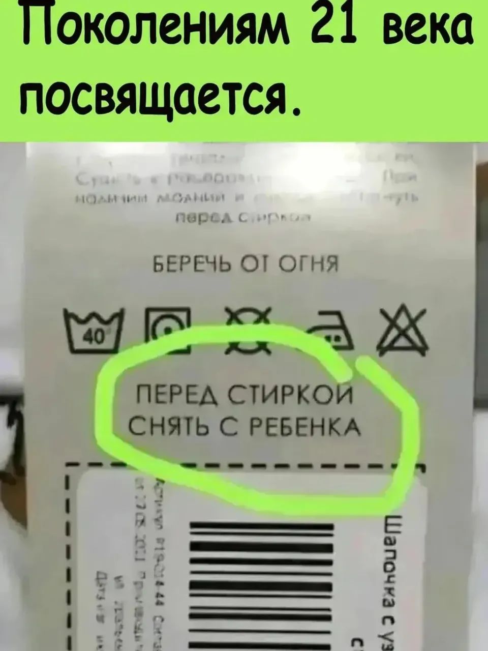 Поколениям 21 века посвящается. БЕРЕЧЬ ОТ ОГНЯ. ПЕРЕД СТИРКОЙ СНЯТЬ С РЕБЕНКА. Шапочка с ушками.
