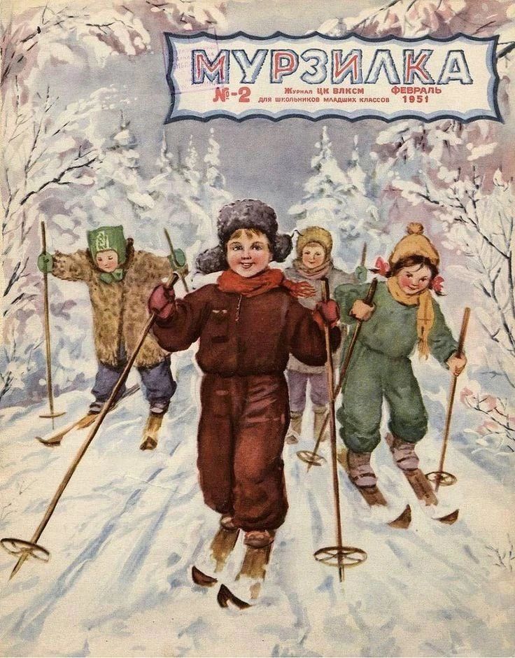 МУРЗИЛКА №-2 ЖУРНАЛ ЦК ВЛКСМ ФЕВРАЛЬ ДЛЯ ШКОЛЬНИКОВ МЛАДШИХ КЛАССОВ 1951