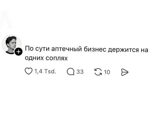По сути аптечный бизнес держится на одних соплях