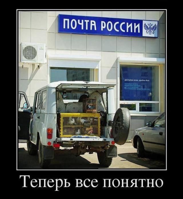ПОЧТА РОССИИ Теперь все понятно