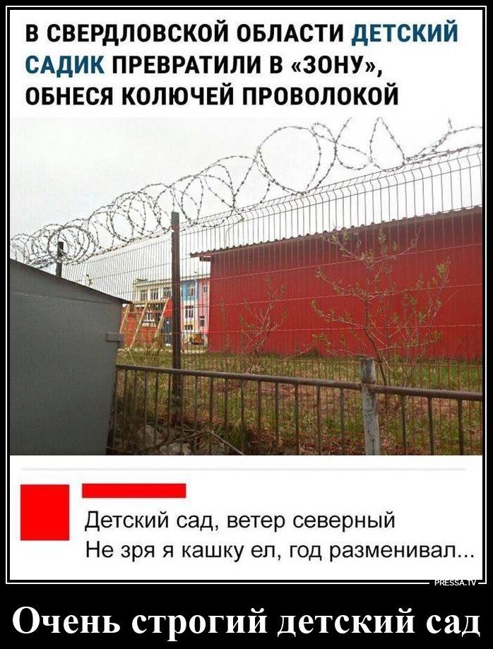В СВЕРДЛОВСКОЙ ОБЛАСТИ ДЕТСКИЙ САДИК ПРЕВРАТИЛИ В 