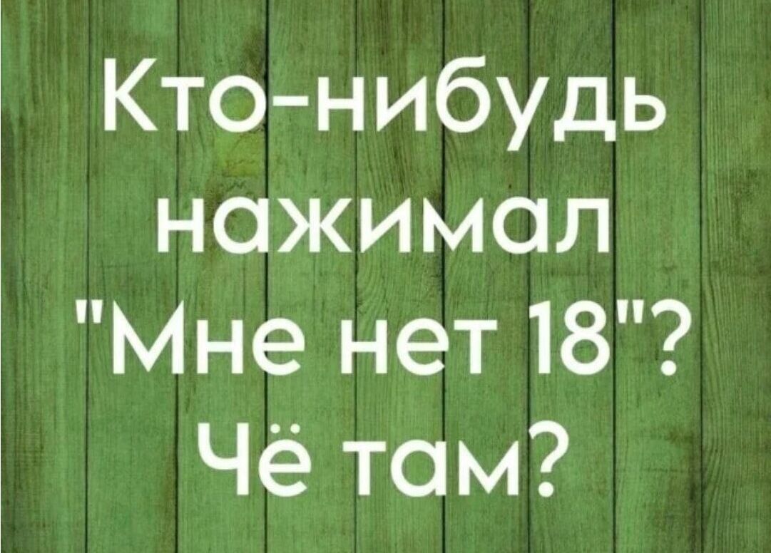 Кто-нибудь нажимал 