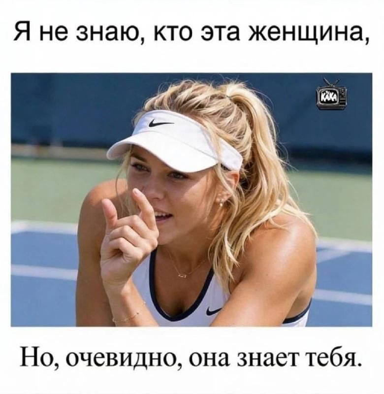 Я не знаю, кто эта женщина, Но, очевидно, она знает тебя.