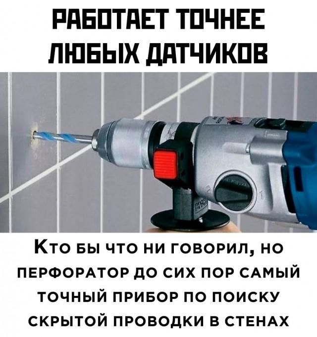 РАБОТАЕТ ТОЧНЕЕ ЛЮБЫХ ДАТЧИКОВ Кто бы что ни говорил, но перфоратор до сих пор самый точный прибор по поиску скрытой проводки в стенах