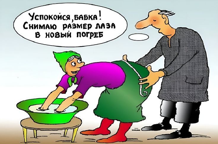 Успокойся, бабка! Снимаю размер лаза в новый погреб