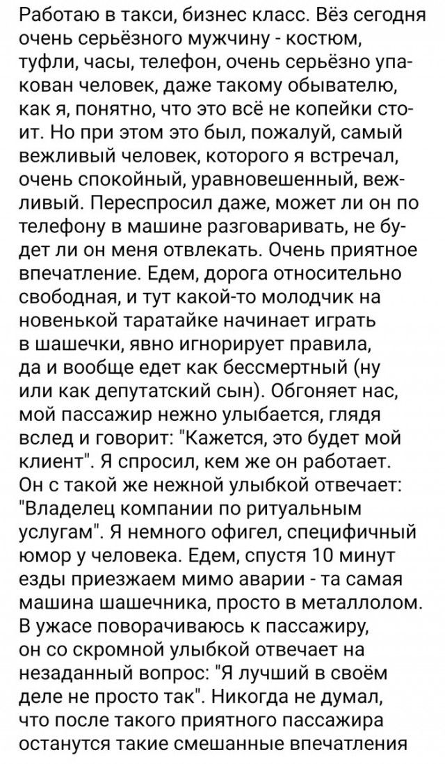 Работаю в такси, бизнес класс. Вёз сегодня очень серьёзного мужчину - костюм, туфли, часы, телефон, очень серьёзно упакован человек, даже такому обывателю, как я, понятно, что это всё не копейки стоит. Но при этом это был, пожалуй, самый вежливый человек, которого я встречал, очень спокойный, уравновешенный, вежливый. Переспросил даже, может ли он