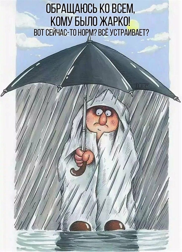 ОБРАЩАЮСЬ КО ВСЕМ, КОМУ БЫЛО ЖАРКО! ВОТ СЕЙЧАС-ТО НОРМ? ВСЁ УСТРАИВАЕТ?