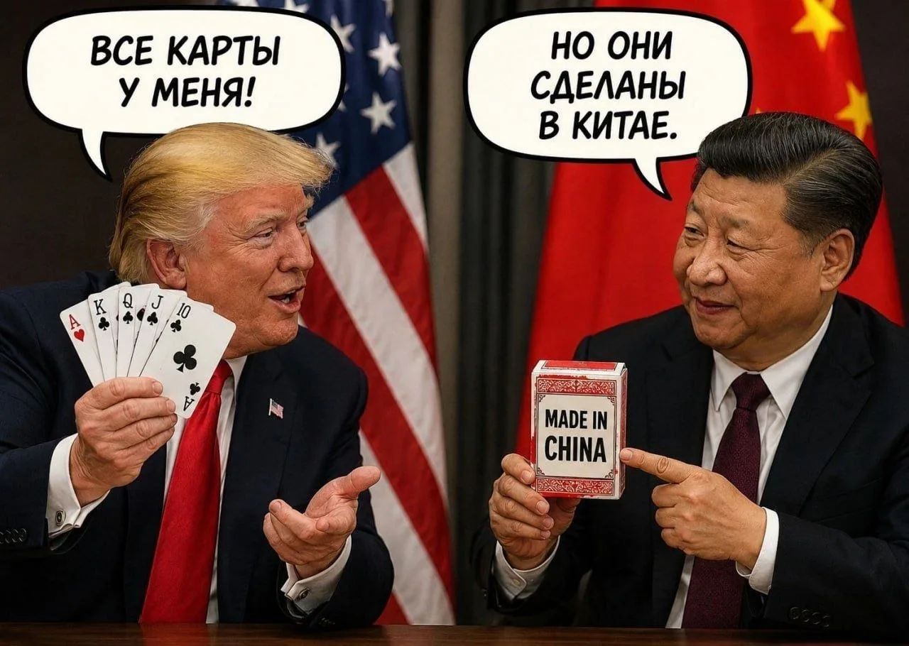 ВСЕ КАРТЫ У МЕНЯ! НО ОНИ СДЕЛАНЫ В КИТАЕ. MADE IN CHINA