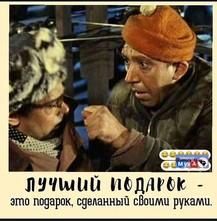 ЛУЧШИЙ ПОДАРОК - это подарок, сделанный своими руками.