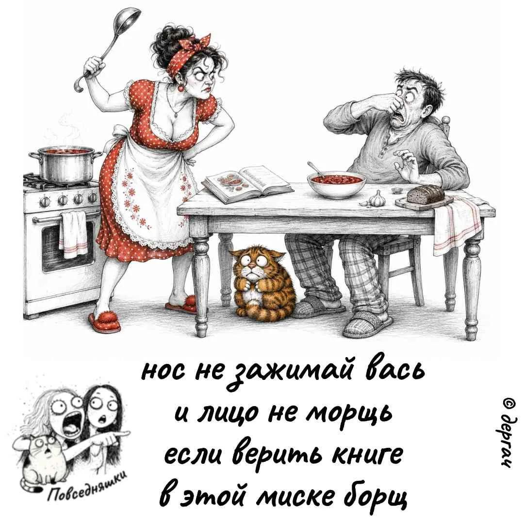 нос не зажимай вась и лицо не морщь если верить книге в этой миске борщ