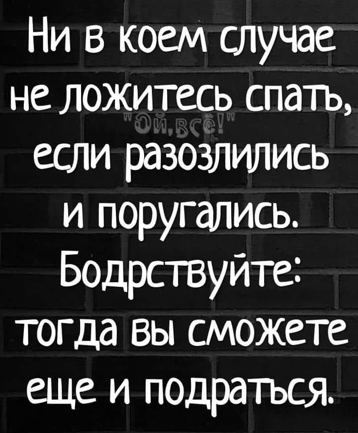Ни в коем случае не ложитесь спать, 
