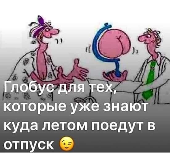 Глобус для тех, которые уже знают куда летом поедут в отпуск 😉