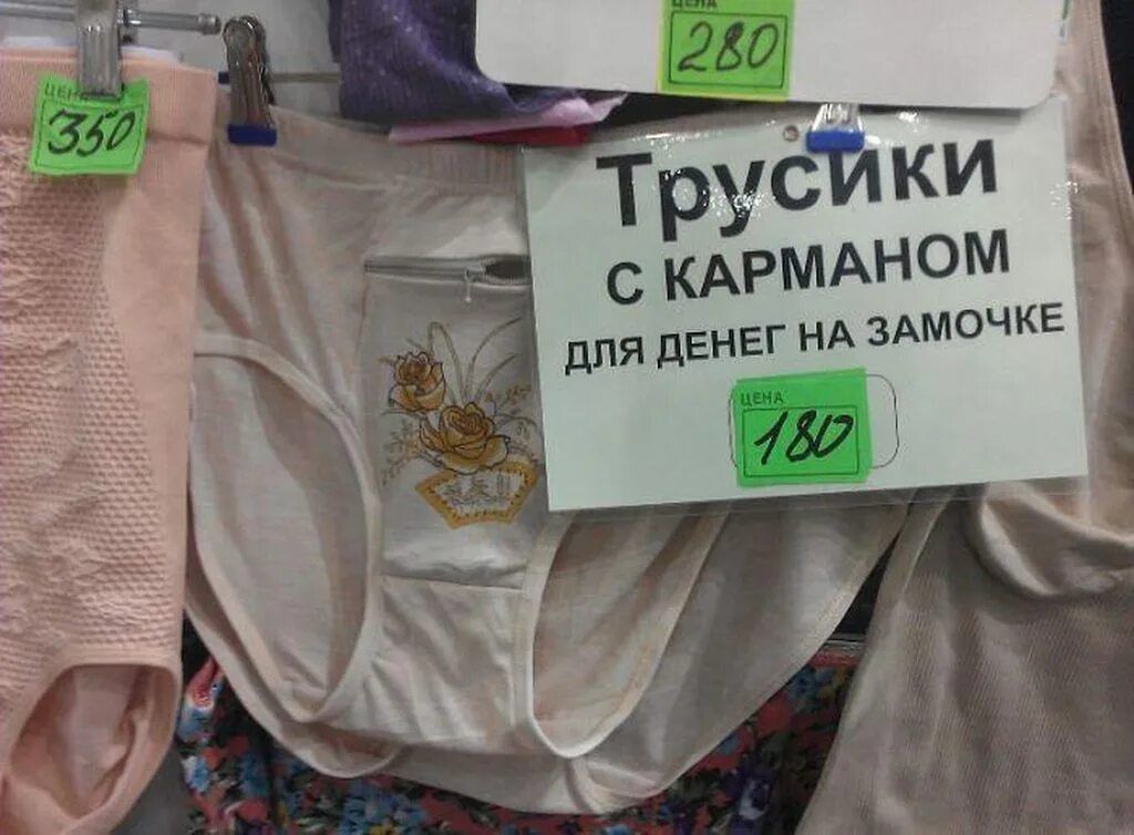 Трусики с карманом для денег на замочке, цена 180, 280, 350