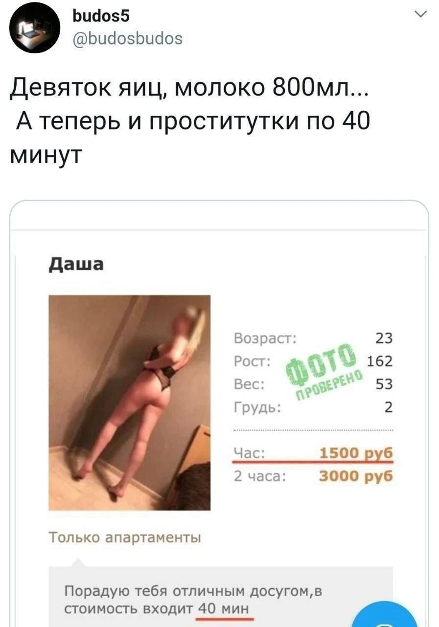 budos5 @budosbudos Девяток яиц, молоко 800мл... А теперь и проститутки по 40 минут Даша Возраст: 23 Рост: 162 Вес: 53 Грудь: 2 Час: 1500 руб 2 часа: 3000 руб Только апартаменты Порадую тебя отличным досугом, в стоимость входит 40 мин