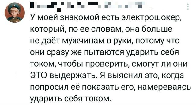 У моей знакомой есть электрошокер, который, по ее словам, она больше не дает мужчинам в руки, потому что они сразу же пытаются ударить себя током, чтобы проверить, смогут ли они ЭТО выдержать. Я выяснил это, когда попросил ее показать его, намереваясь ударить себя током.