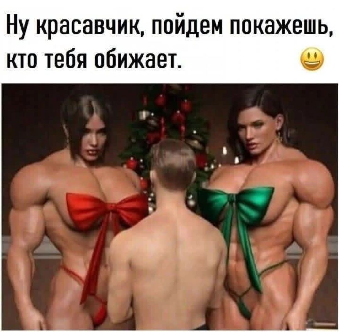 Ну красавчик, пойдем покажешь, кто тебя обижает.