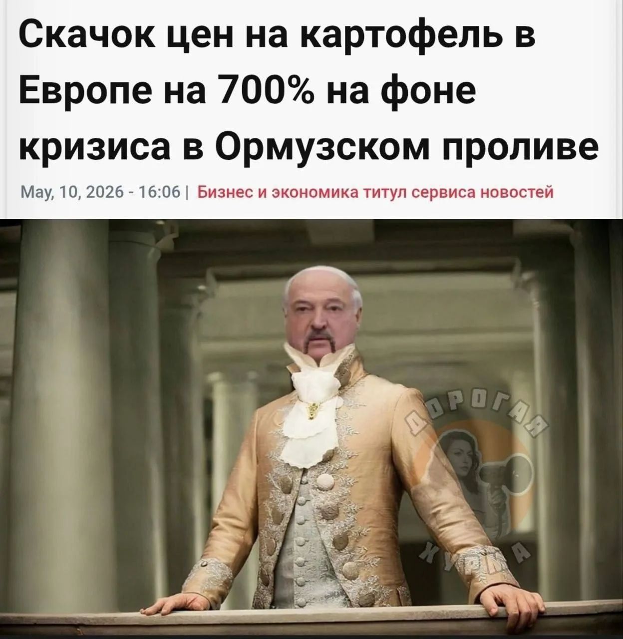 Скачок цен на картофель в Европе на 700% на фоне кризиса в Ормузском проливе May, 10, 2026 - 16:06 | Бизнес и экономика титул сервиса новостей