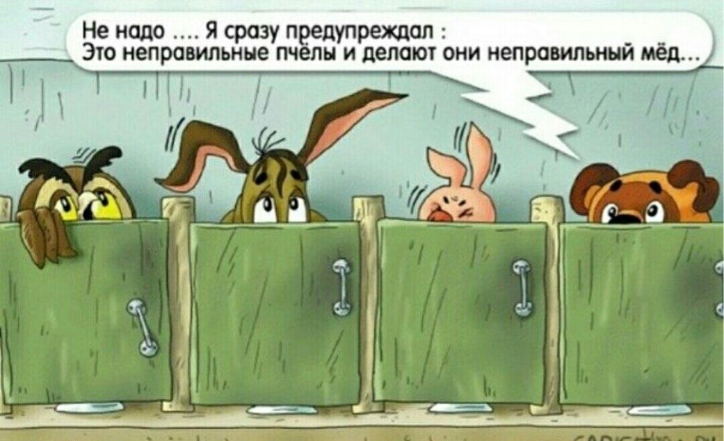 Не надо .... Я сразу предупреждал : Это неправильные пчёлы и делают они неправильный мёд...